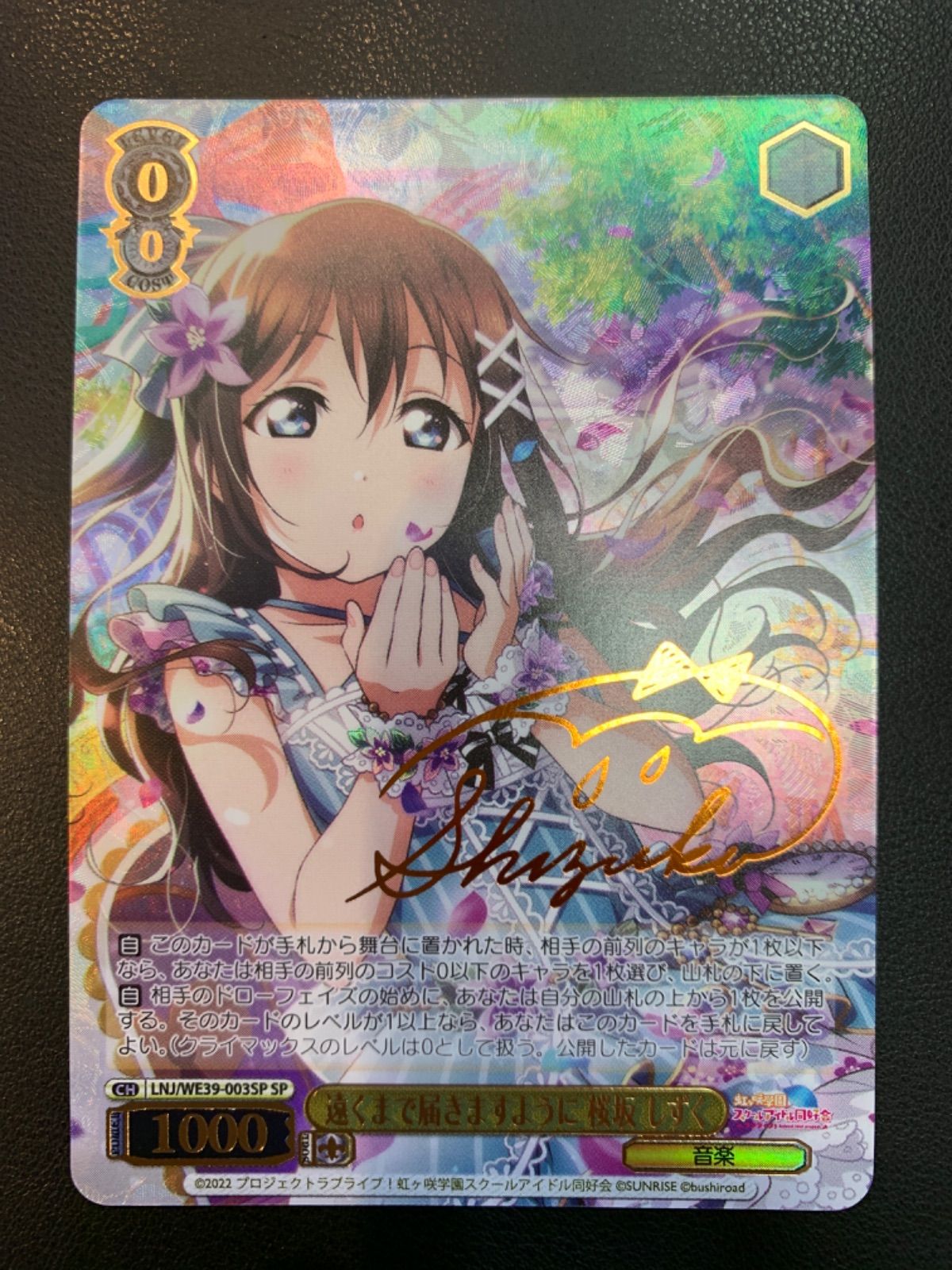 遠くまで届きますように　桜坂しずく　SPサイン　PSA10 ヴァイスシュヴァルツ WS ヴァイスシュヴァルツ 生きているように 宵崎奏 SSP サイン