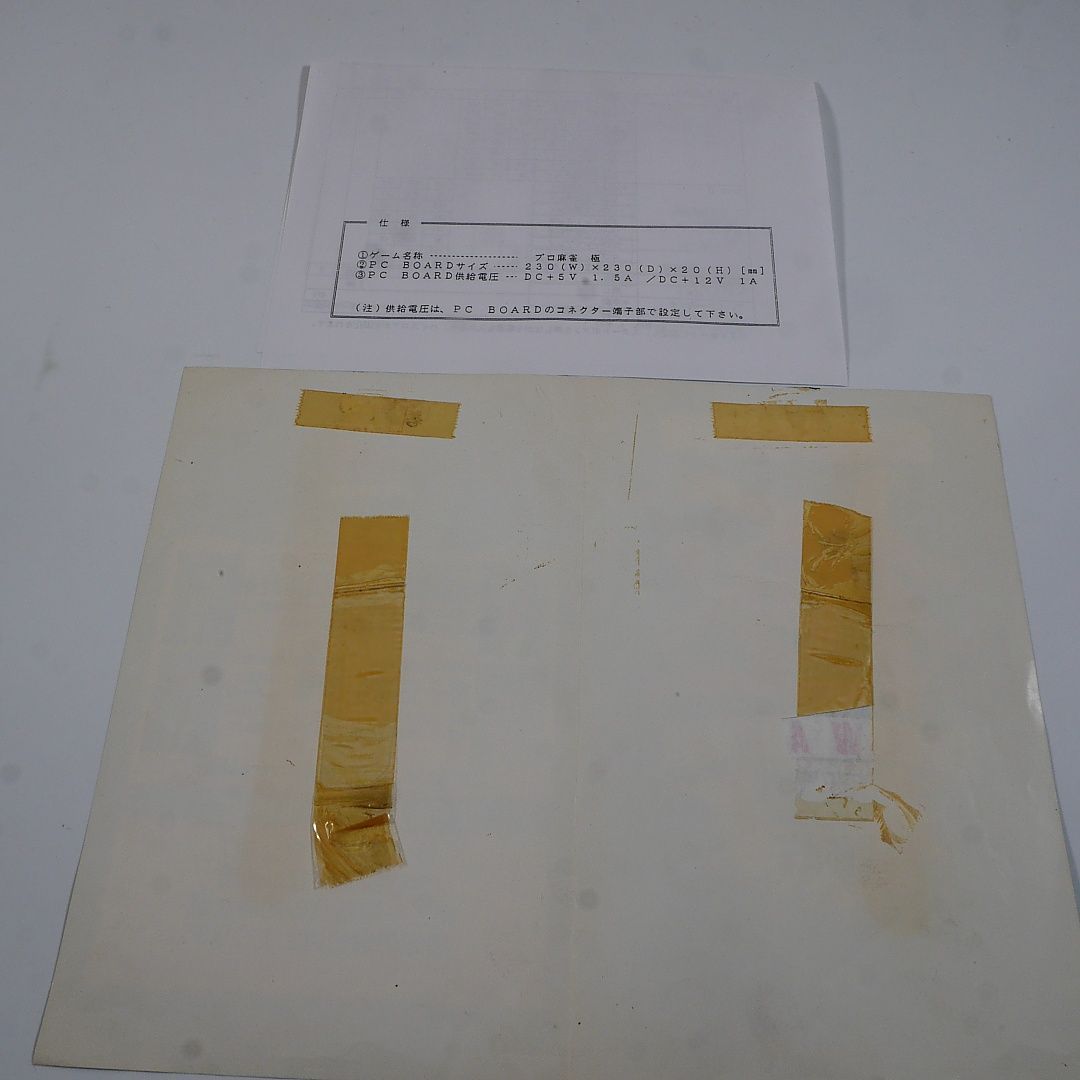 純正インスト+取扱説明書 プロ麻雀「極」 出品651 - メルカリ