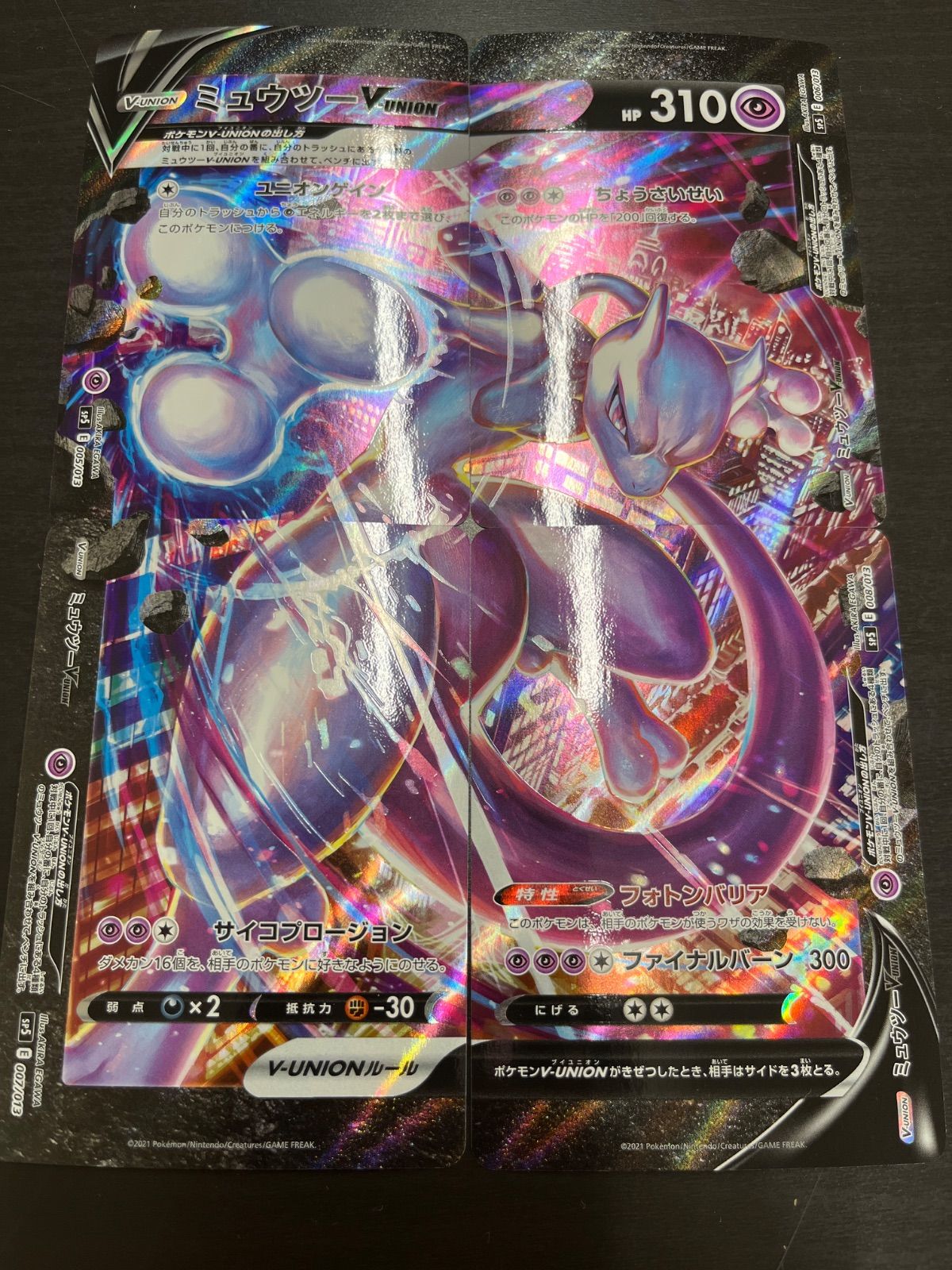 ポケモンカード ミュウツーV-UNION SP5 V-UNION スペシャル