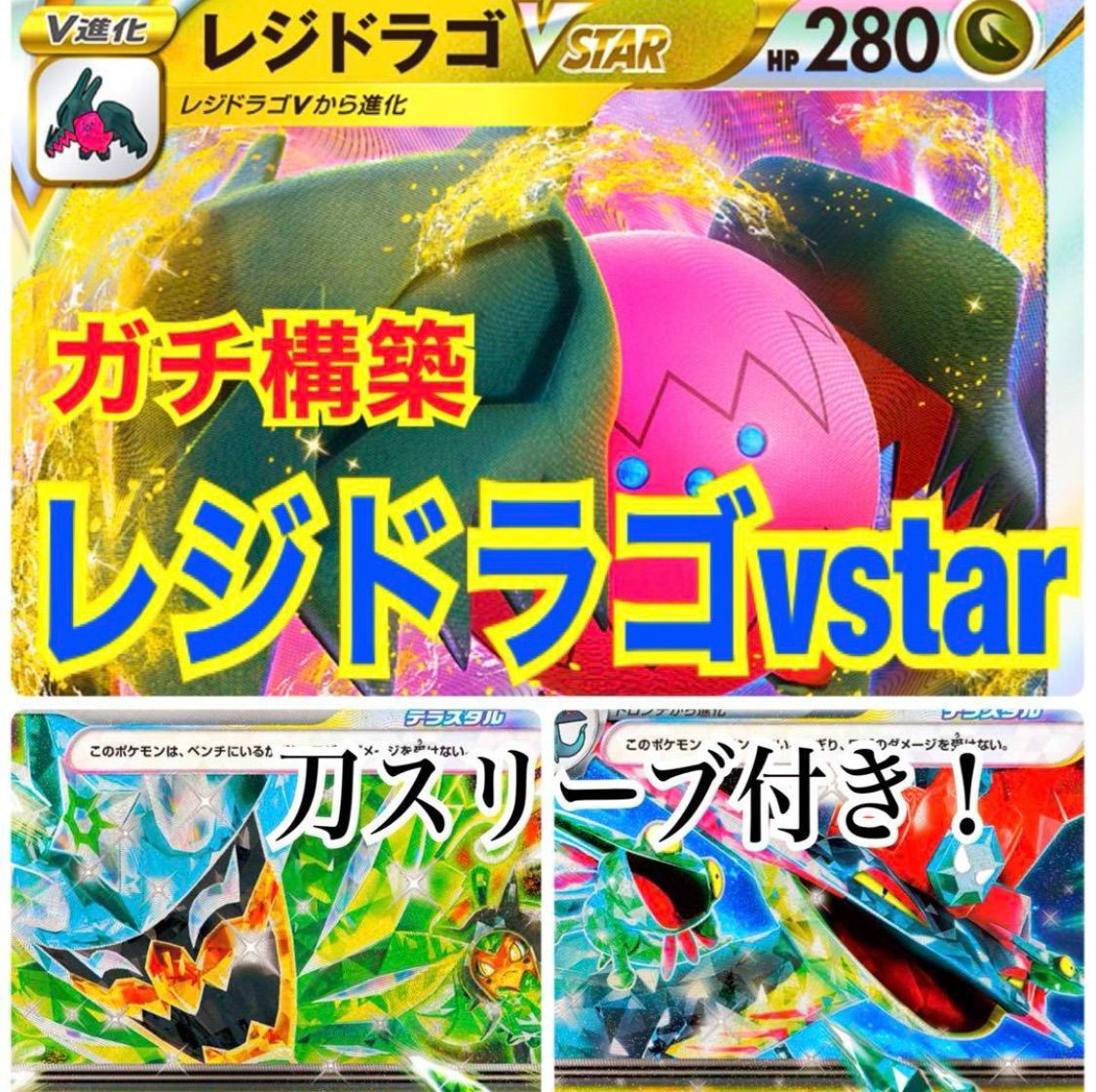 レジドラゴVSTARデッキ 構築済みデッキ 夜のタンカ キチキギス まろコラムエクストラレギュレーション「レジドラゴVSTAR」デッキ