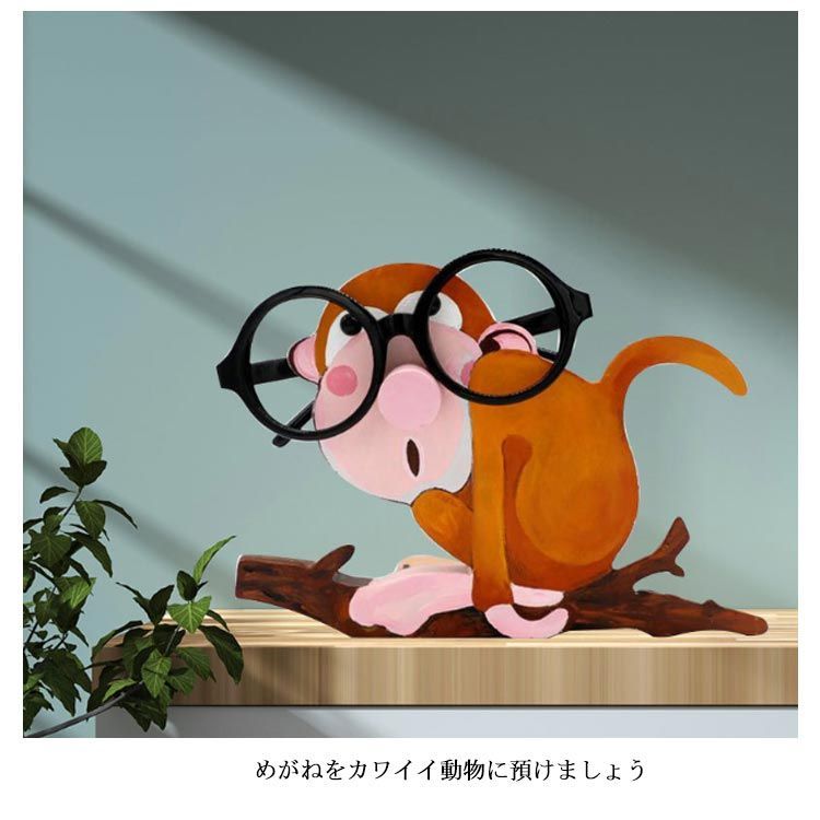ユニークなキャラクター メガネスタンド Amazon.co.jp: [Queen-b] メガネスタンド ユニーク 動物 メガネ
