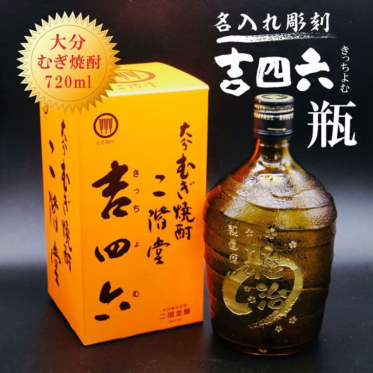 即日発送 翌日着】吉四六ビン入720ML1ケース（10本入） 