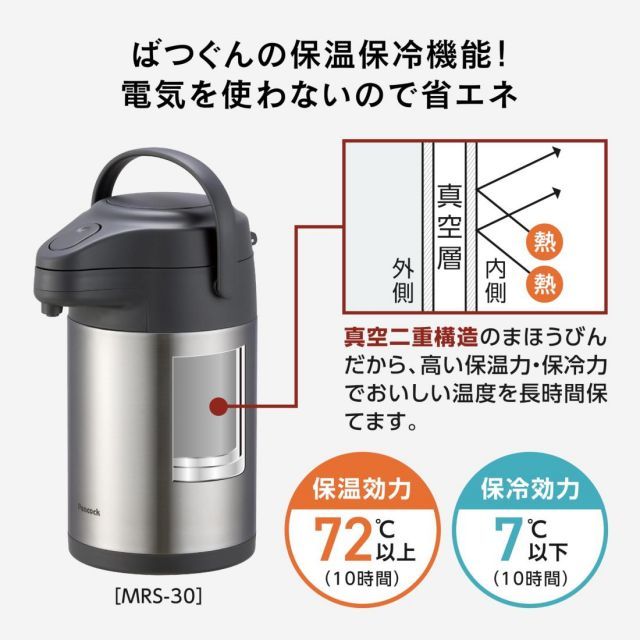 電気いらずで保温保冷できる ピーコック魔法瓶 ステンレス エアーポット 3リットル 保温 保冷 省エネ 広口 魔法瓶 ポット 卓上 湯沸かし 給水 節電 省エネ2.2L MRS-30 XA