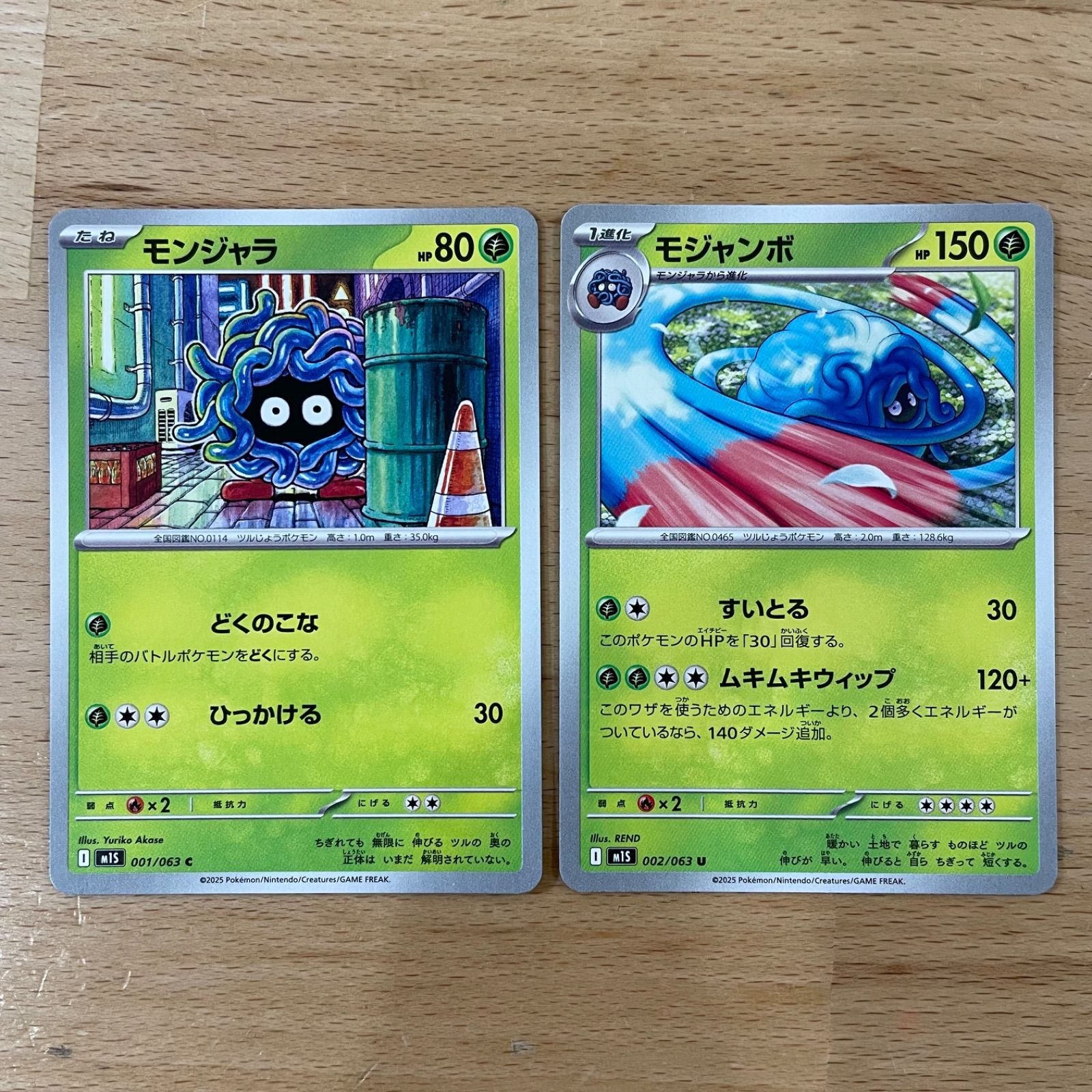 ポケモンカード モジャンボ/モンジャラ 進化セット - メルカリ