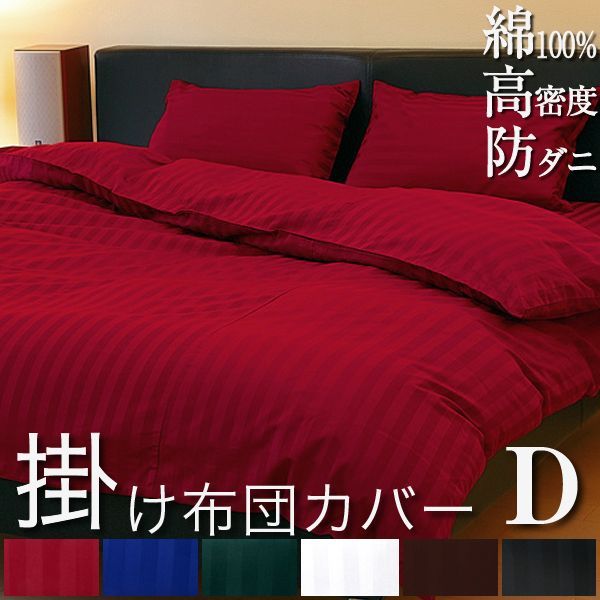日本製 掛け布団カバー ダブル サテンストライプ 190×210cm 雅 綿100％ 防ダニ ホテル仕様 サテン かわいい おしゃれ 洗える