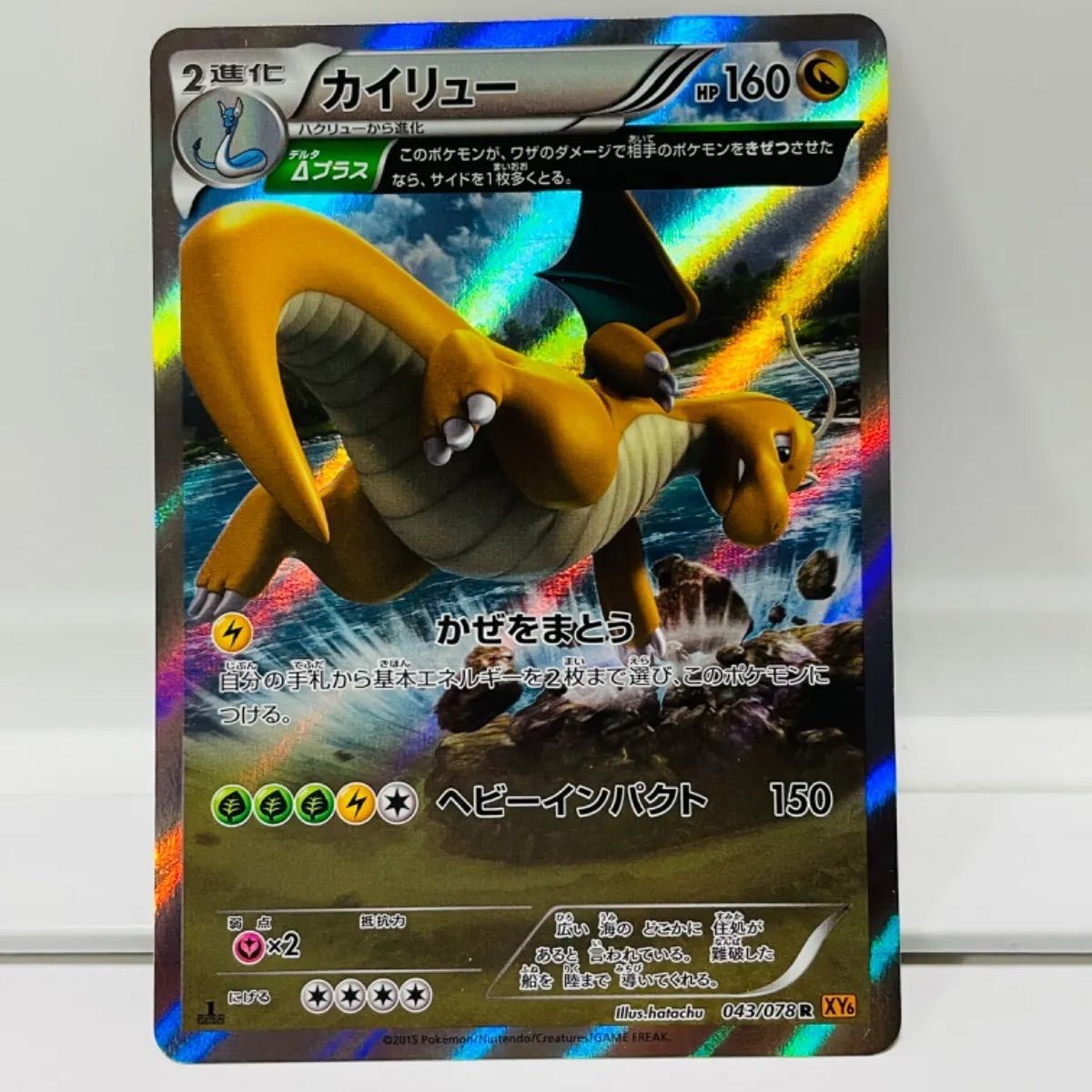 ポケモンカード カイリュー XY6 Δプラス1ED - メルカリ