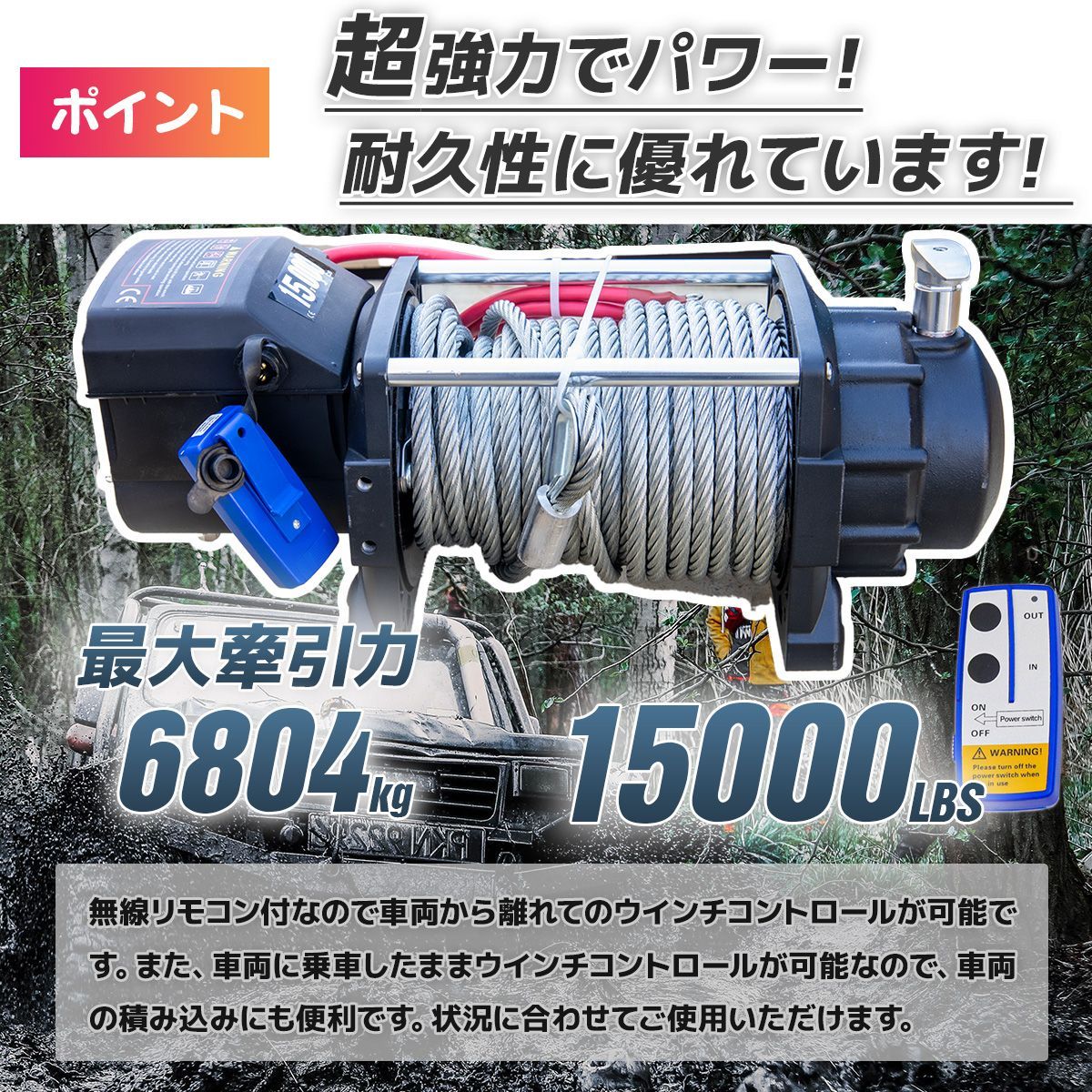 電動ウインチ 電動ウィンチ 12v 15000LBS(6804kg) ウインチ DC12V 防水 強力 荷揚げ 引き上げ 運搬 有線コントローラー  ボート ハイパワー - メルカリ