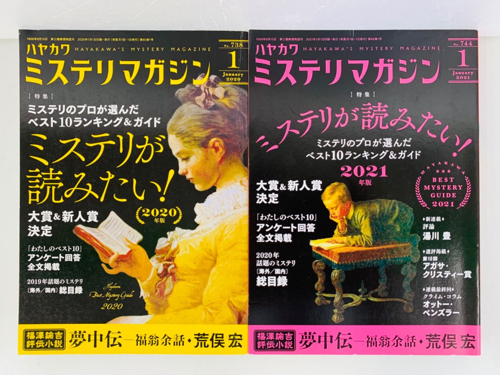 本【このミステリーがすごい！13冊・ミステリが読みたい！12冊】宝島社 