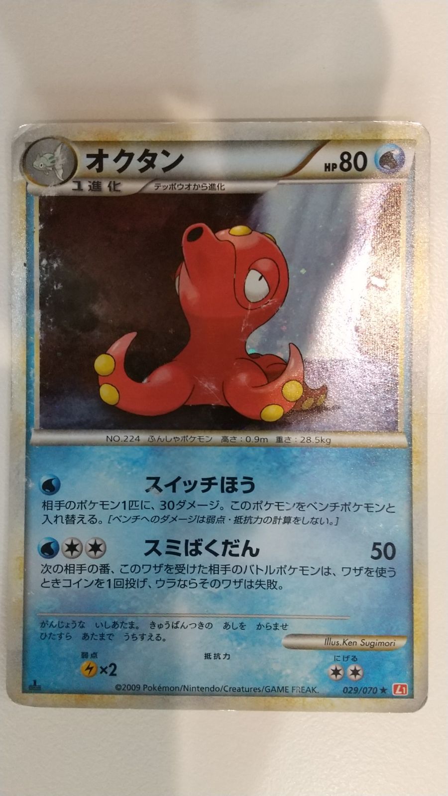ポケモンカード　オクタン　eカード　psa9 極美品) ポケモン カードe オクタン すいつくあし 3弾 ポケカ