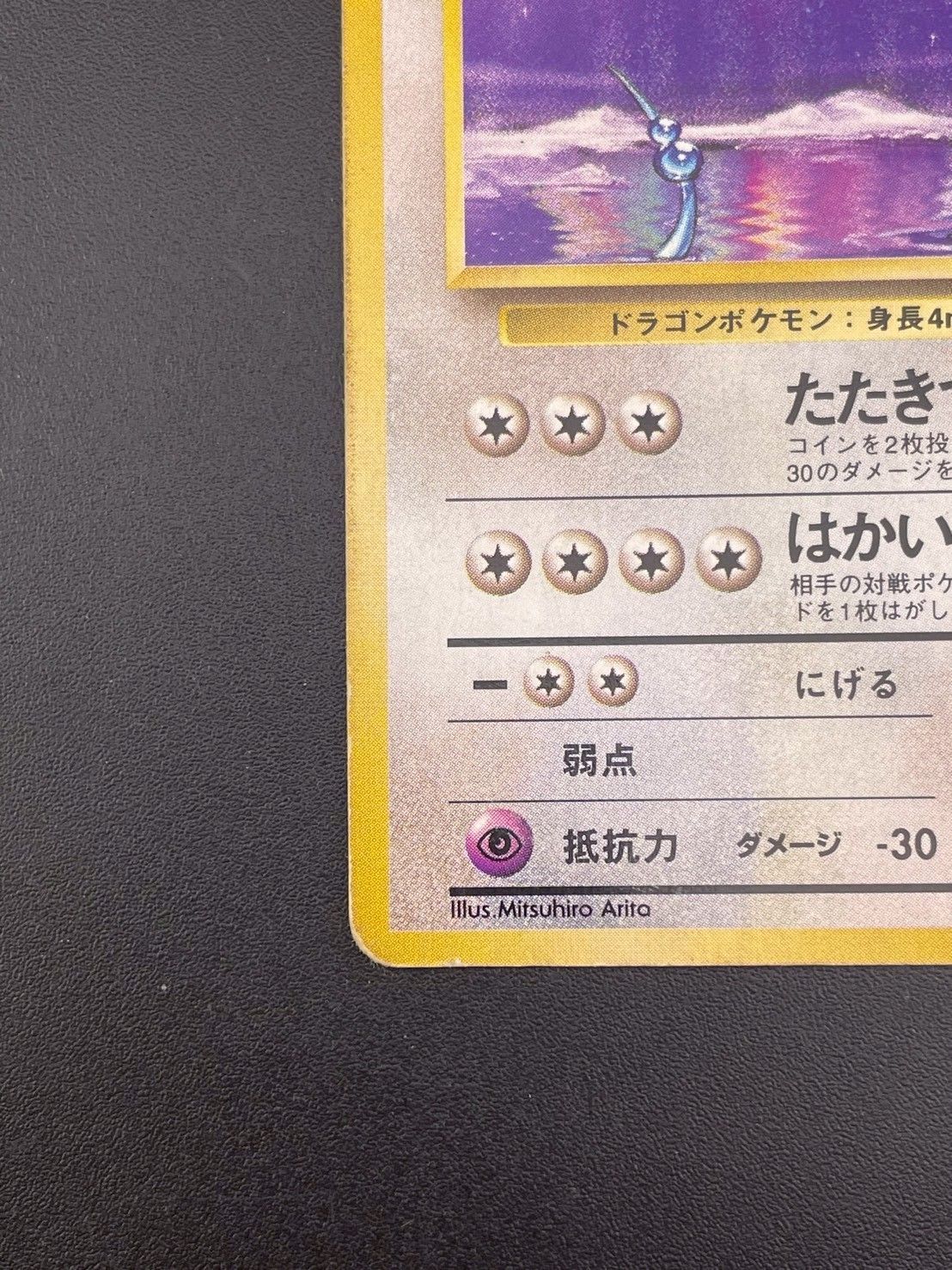 ポケモンカード 旧裏 ハクリュー LV.33 HP80 No.148