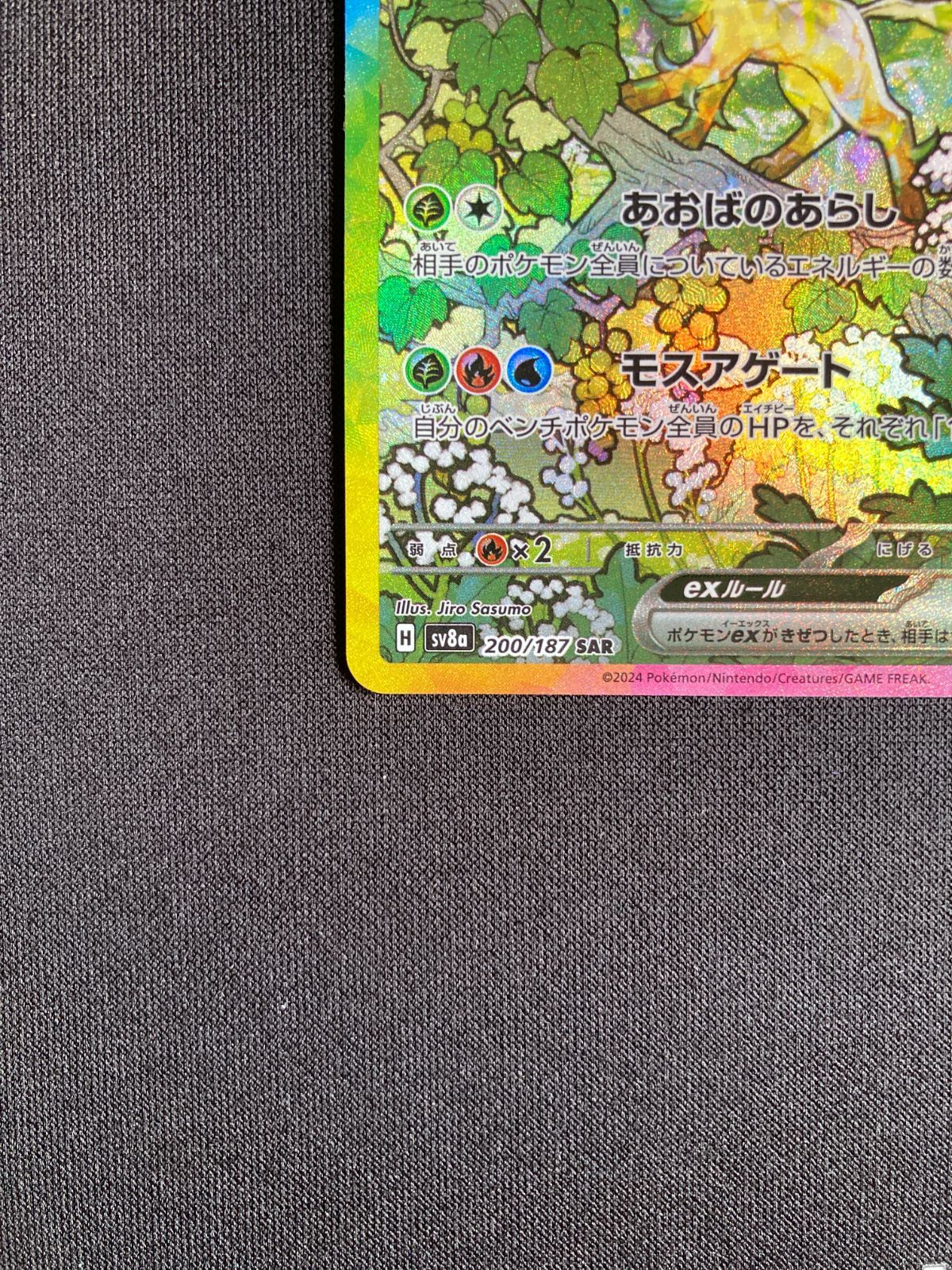 リーフィアex SAR イーブイ　マスボ　200/187 ポケモンカードセット 状態A】リーフィアex SAR (200/187) [SV8a] の通販・買取価格