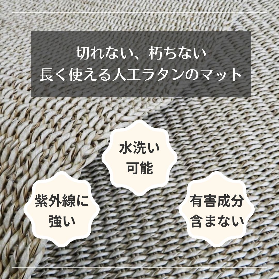 人工ラタン使用