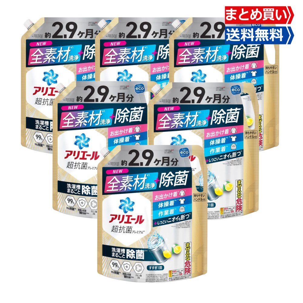 アリエール 洗濯洗剤 液体 超抗菌プレミアム 詰め替え 大容量 2.9ヵ月分 2.21kg×6袋 除菌 抗菌 洗濯槽まるごと除菌 メガジャンボ