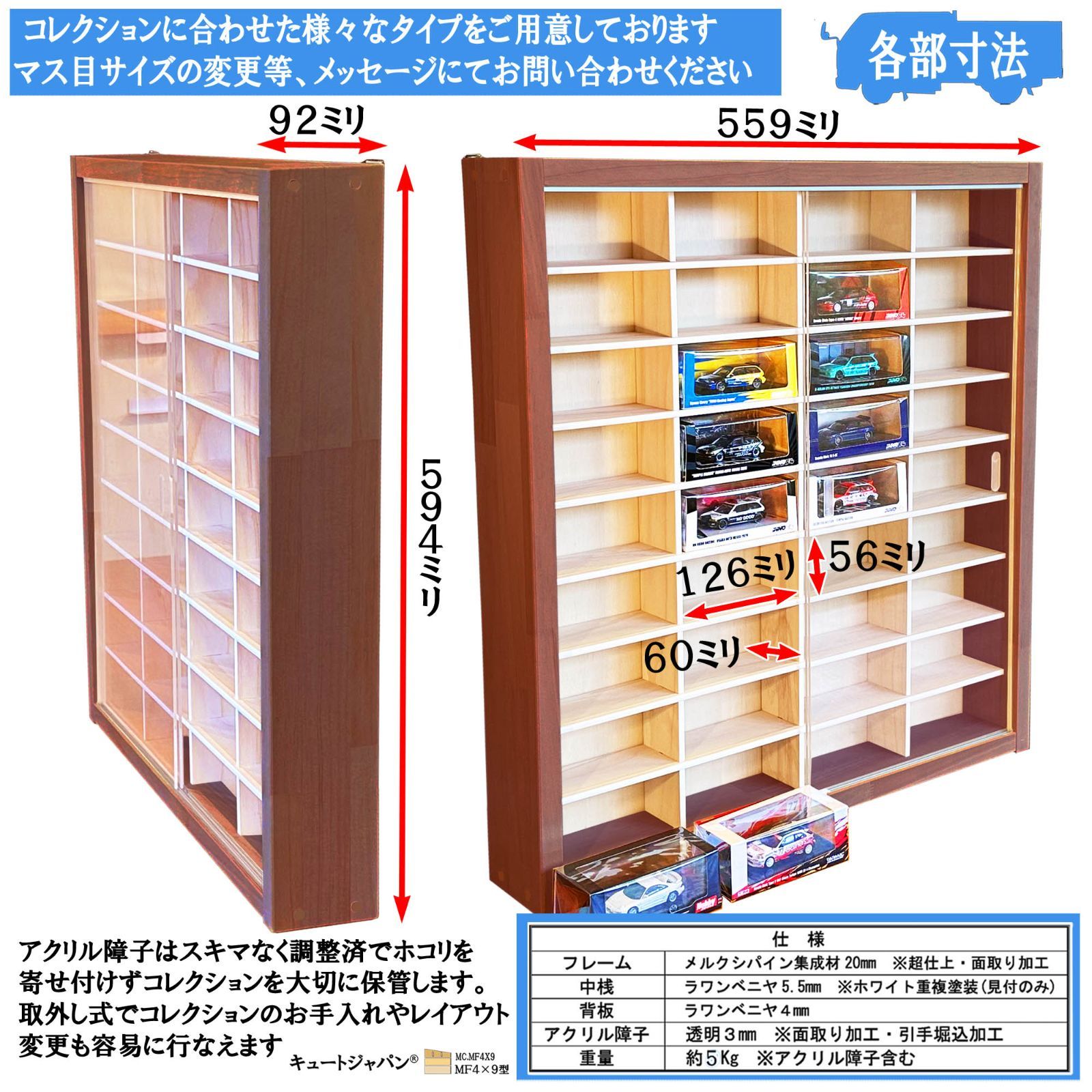 キュートジャパン 1/64スケール ミニカーケース 収納 アクリル障子付 