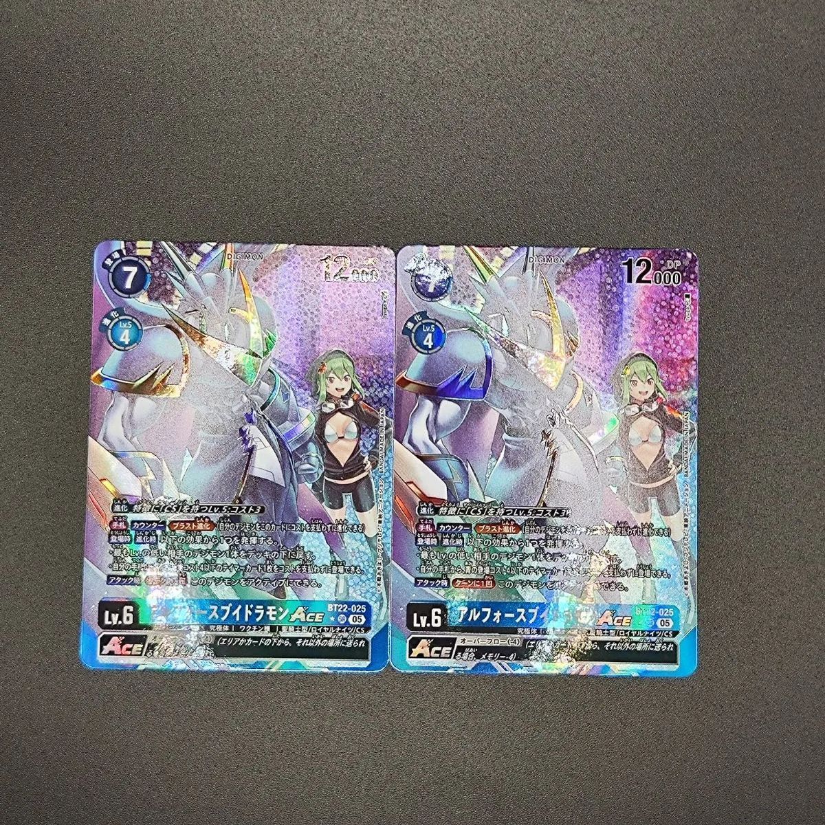 デジモンカード　アルフォースブイドラモンセット　パラレル2枚 2枚セット】アルフォースブイドラモンACE ☆SR BT22-025