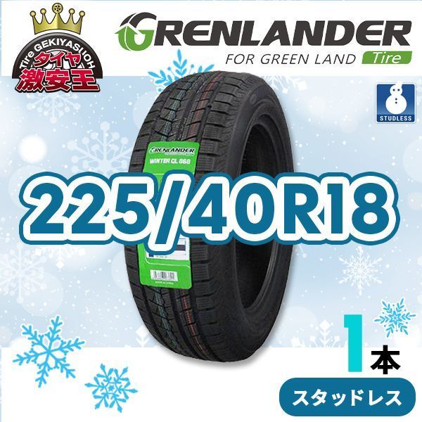 225 40R18 製 スタッドレスタイヤ GRENLANDER Winter GL868 沖縄県は除く 225 40 18 スタッドレス 即 可