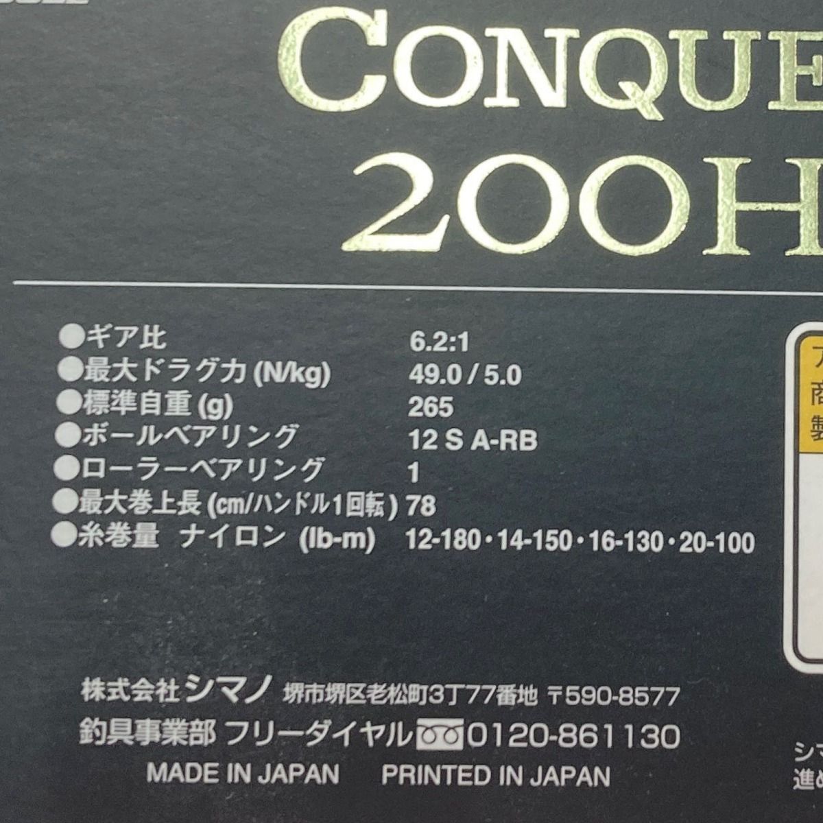 ☆☆SHIMANO シマノ 15 カルカッタコンクエスト 200HG ベイトリール 箱付き 03439