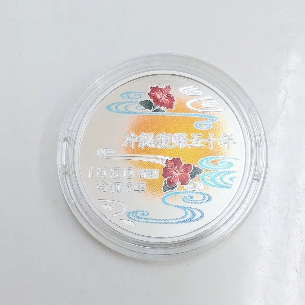 沖縄復帰50周年記念 千円プルーフ銀貨 古銭・コイン・金貨・大判
