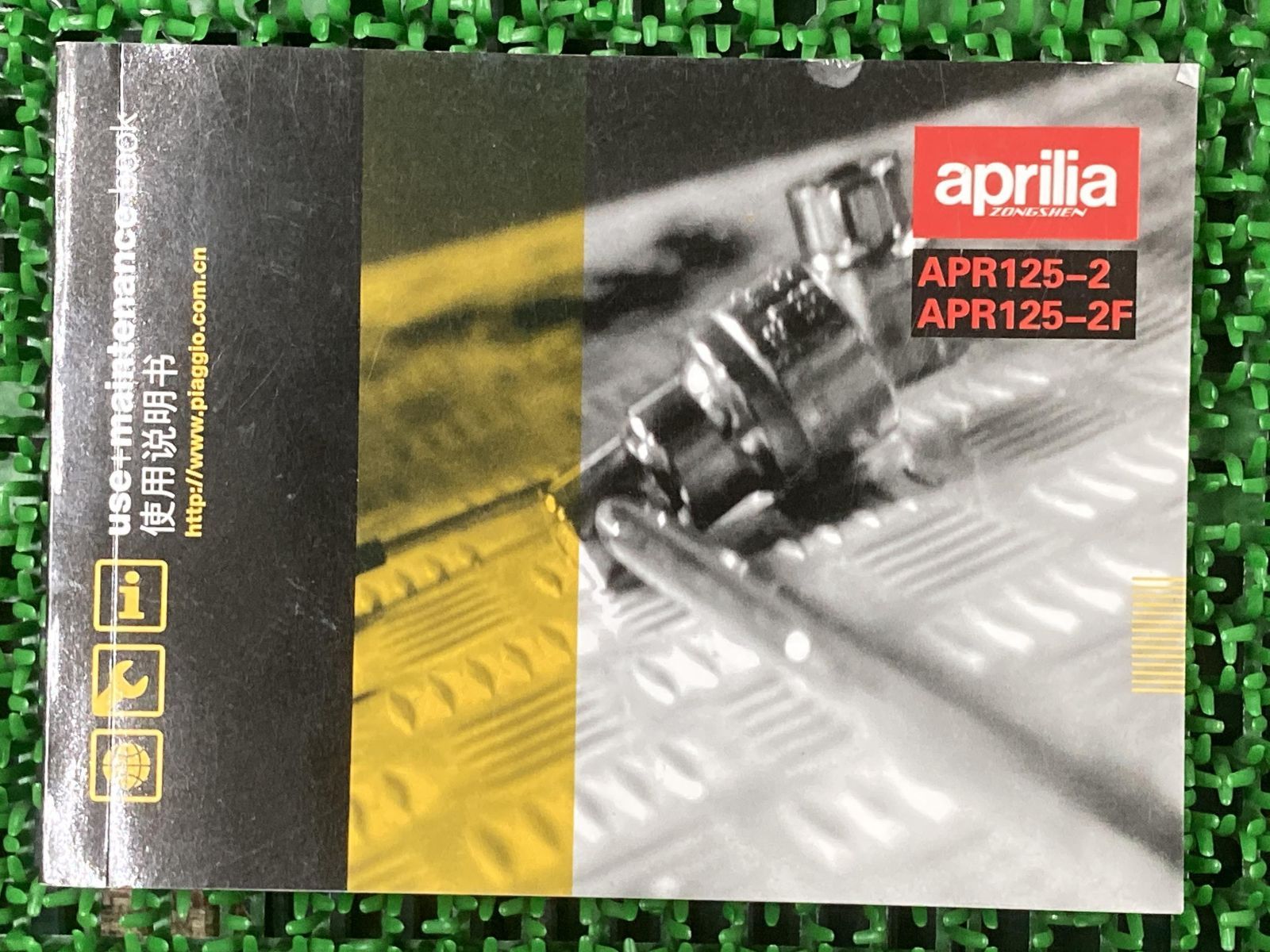 APR125-2 APR125-2F 取扱説明書 アプリリア 正規 中古 バイク 整備書 配線図有り aprilia 使用説明書 ユーズメンテナンスブック 車検 整備情報