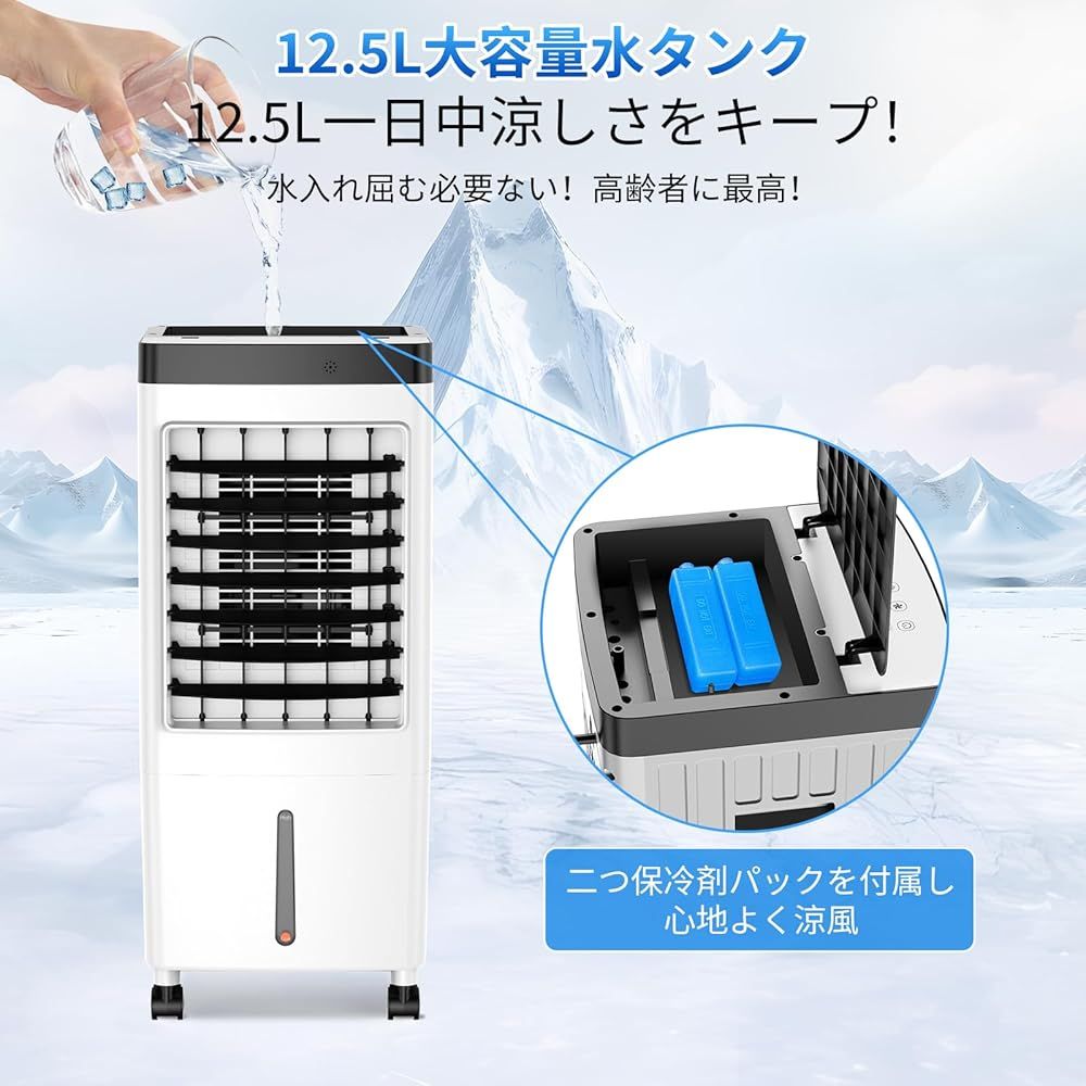 エアクーラー 冷風機【2025年夏新発売・パワフル冷風】9.5L水タンク Amazon | 【Amazon.co.jp限定】冷風機 冷風扇【2025新版 ・12.5L
