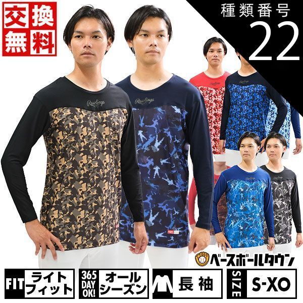 【新品未使用】種類22:シルエット型カモ柄/(B)ブラック/M 野球 ローリングス アンダーシャツ 別注モデル 大人 オールシーズン 長袖 丸首 ゆったり 超伸ストレッチ 当店限定 モトゥル柄 ASU13S01A