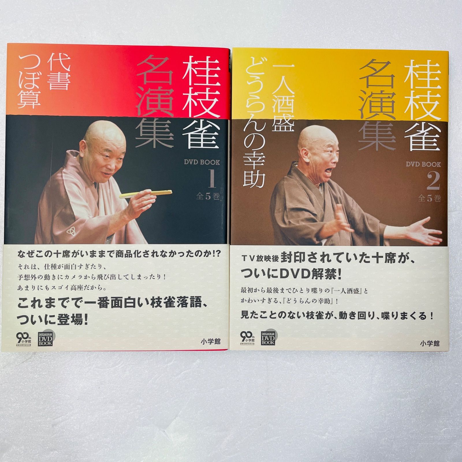 桂枝雀名演集 全5巻セット(DVD5枚＋書籍5巻) - メルカリ
