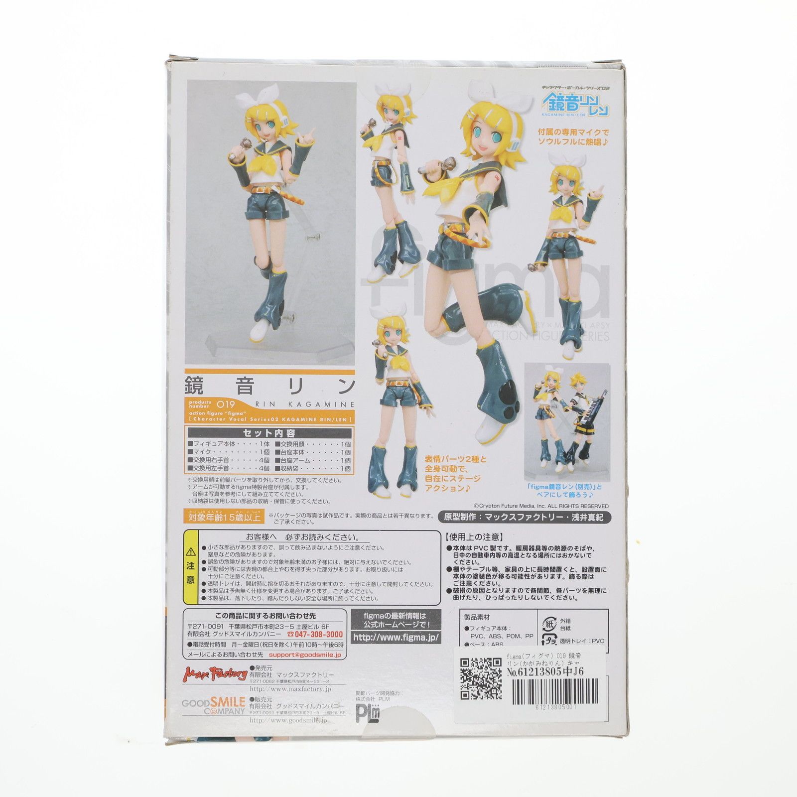 figma 019 キャラクター・ボーカルシリーズ02 鏡音リン Amazon.co.jp: キャラクターボーカルシリーズ02 鏡音リン (1/8