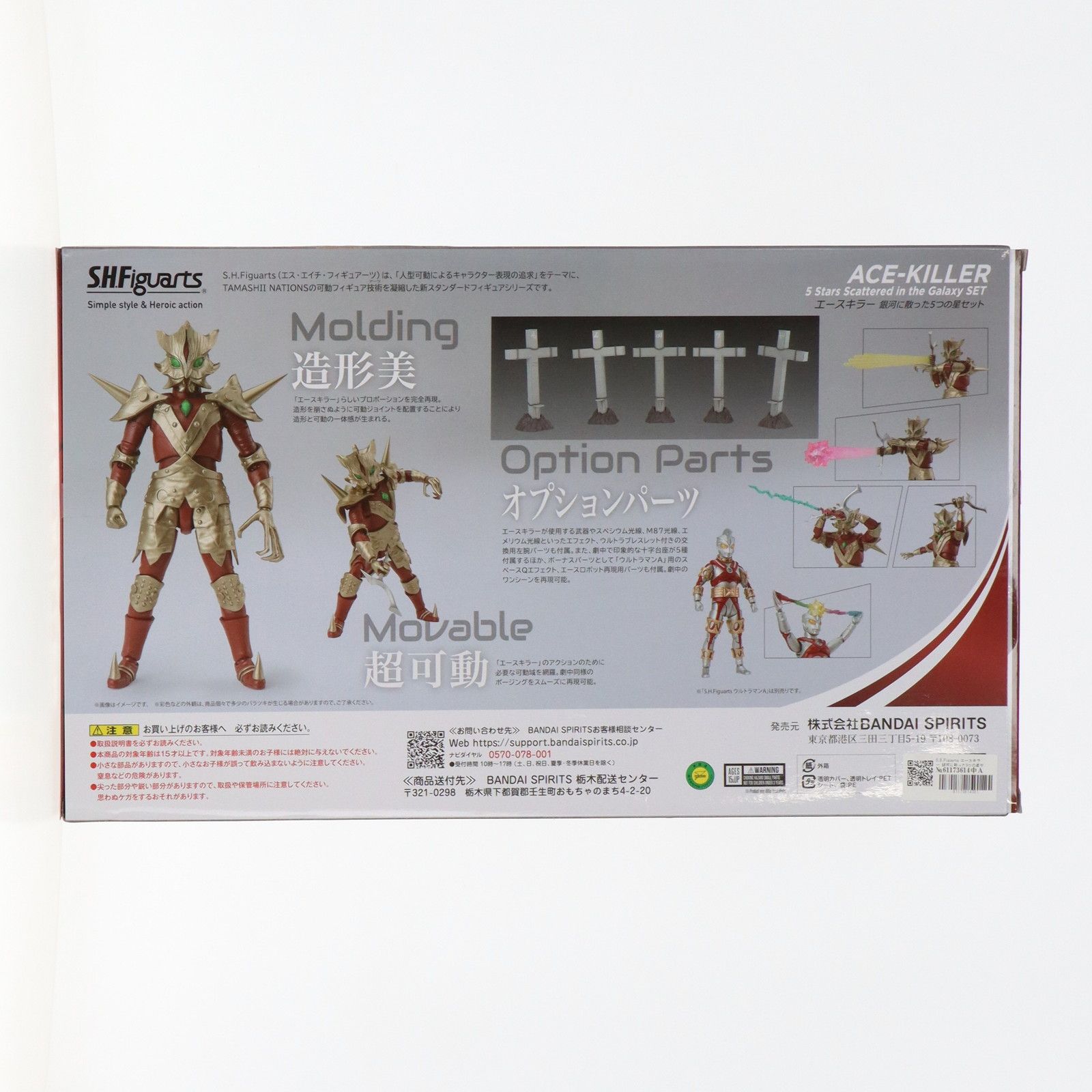 魂ウェブ商店限定 S.H.Figuarts(フィギュアーツ) エースキラー 銀河に 