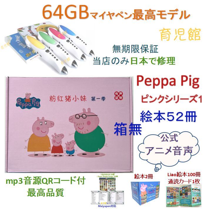 64GBマイヤペン付 エレピギ ナンバーブロックス SSS 新品 PeppaPig Pink S1 絵本52冊&64Gマイヤペンお得セット英語
