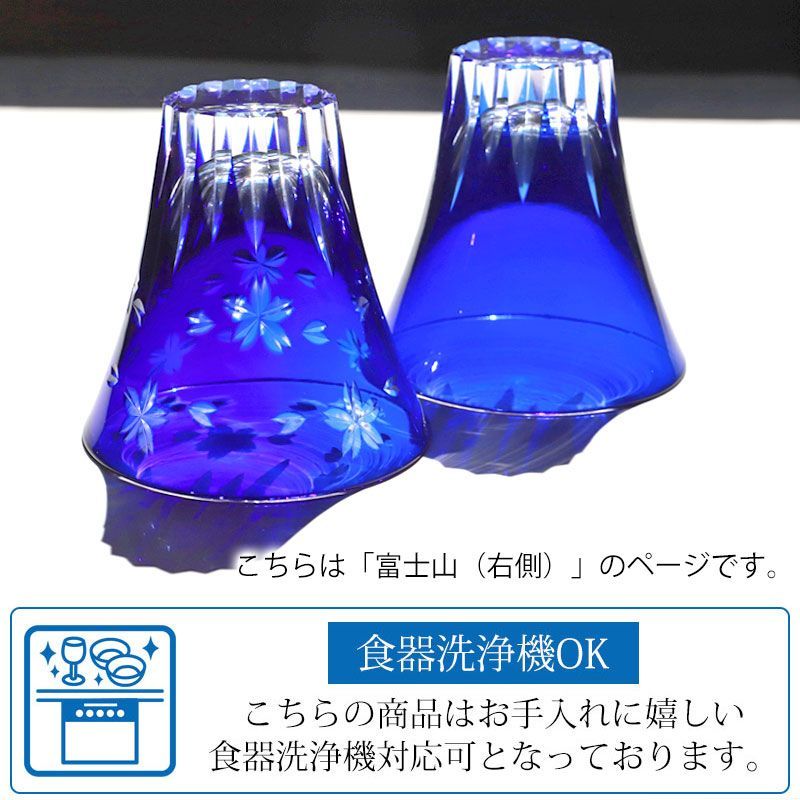 切子グラス 単品 富士山 170ml 黒ギフトボックス入り きりこ 切子 グラス 日本酒 退職祝い 還暦祝い プレゼント ギフト おしゃれ ガラス コップ 父の日 母の日 食洗機対応 記念品 青 ブルー 酒器 コップ キリコ