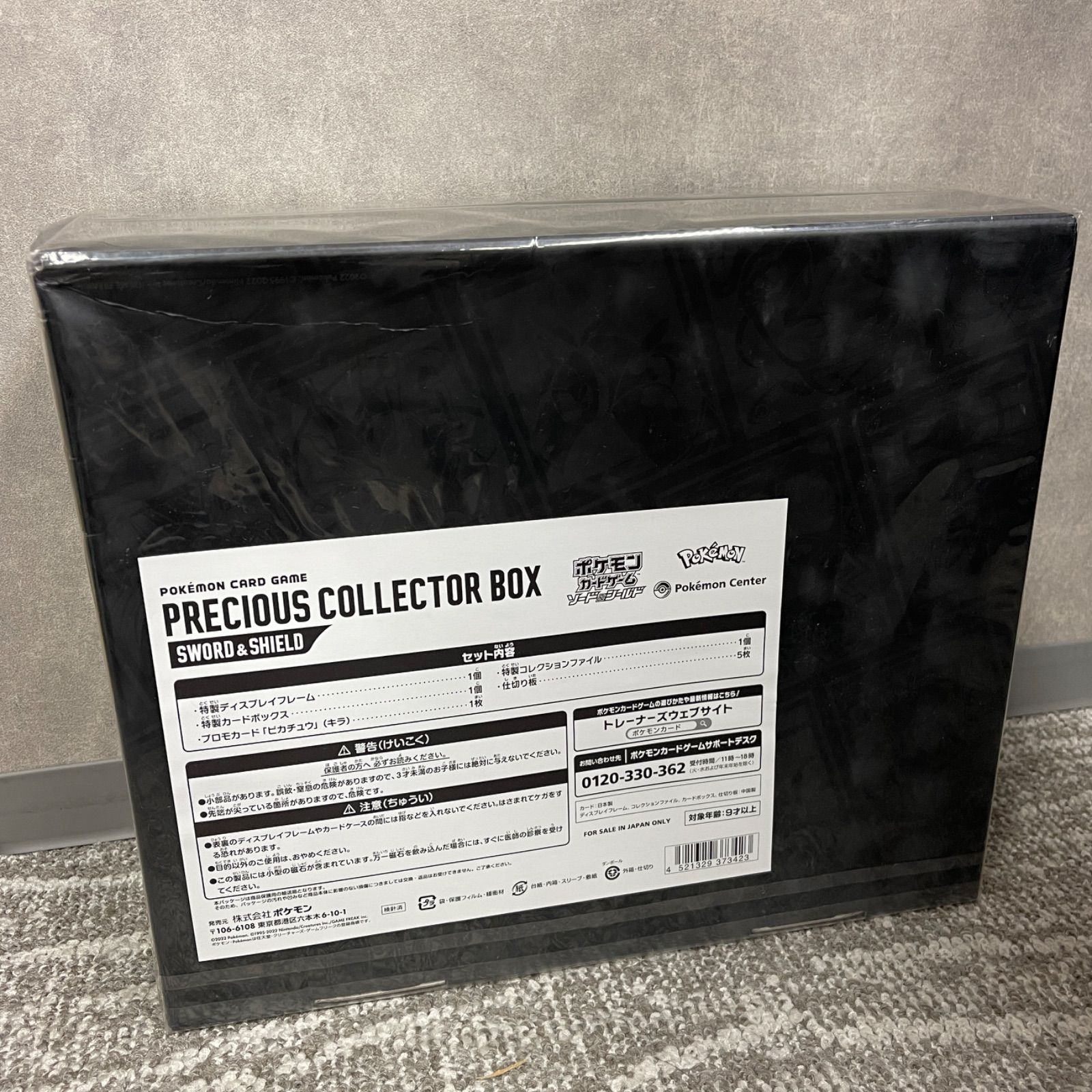 未開封☆PRECIOUS COLLECTOR BOX プレシャスコレクターボックス 
