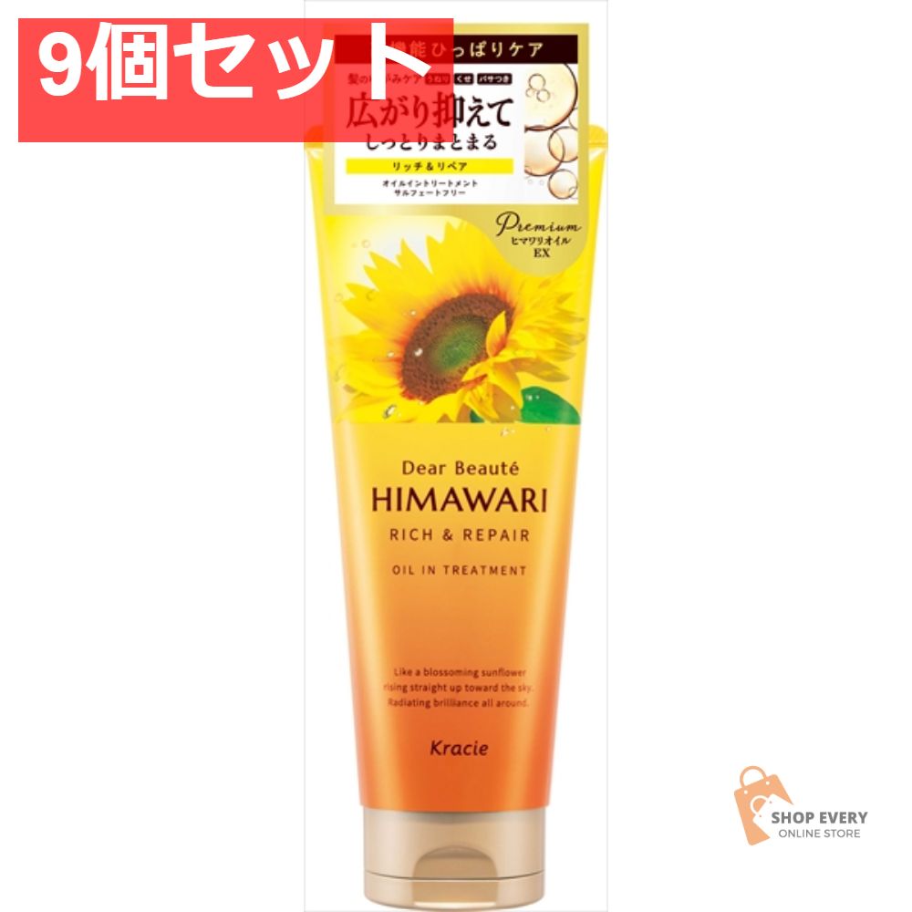 ディアボーテ オイルインTR R＆R 9個セット まとめ売り