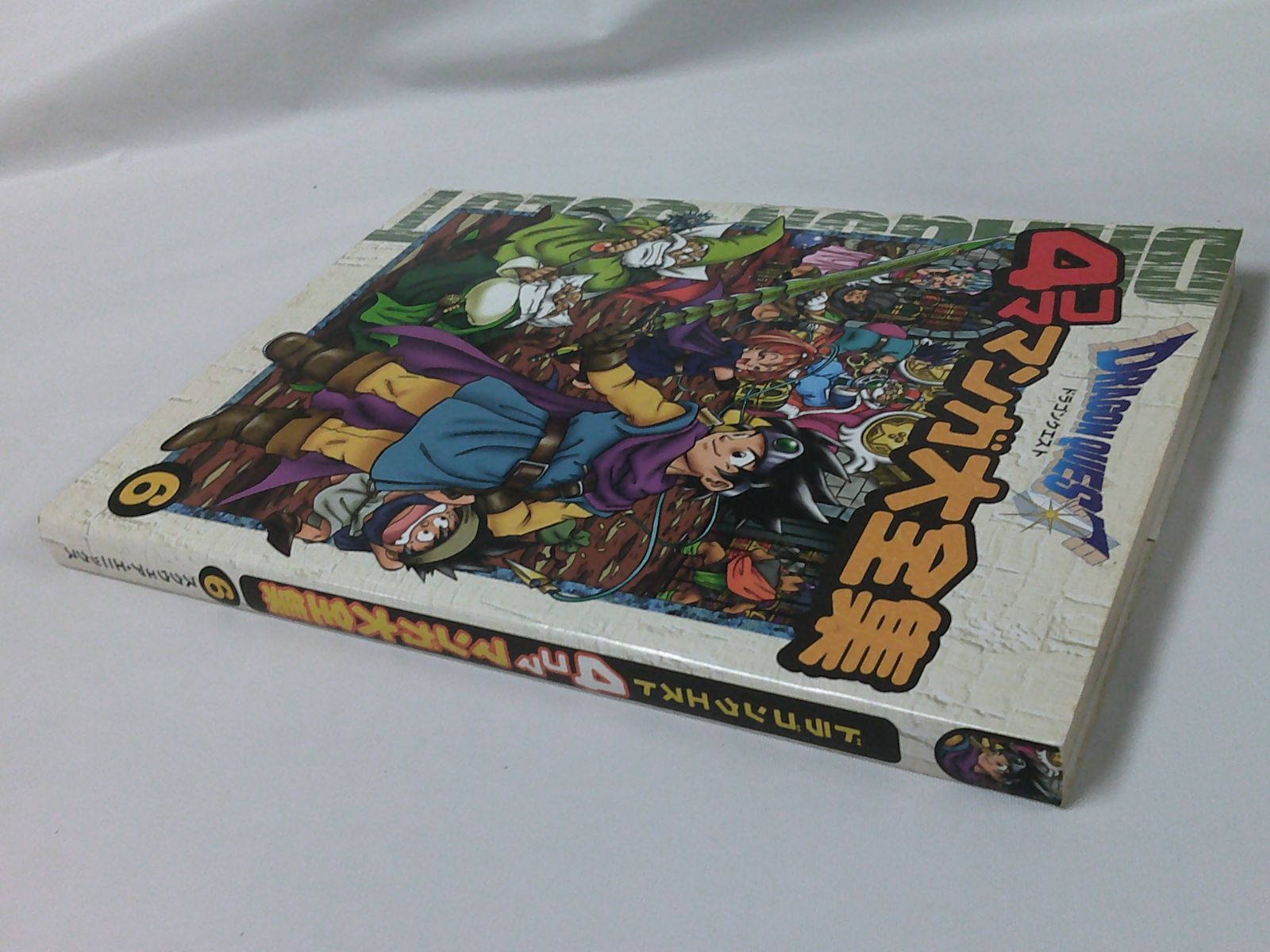 【中古】 ドラゴンクエスト４コママンガ大全集 ６/スクウェア・エニックス 中古】 ドラゴンクエスト4コママンガ大全集 6/スクウェア