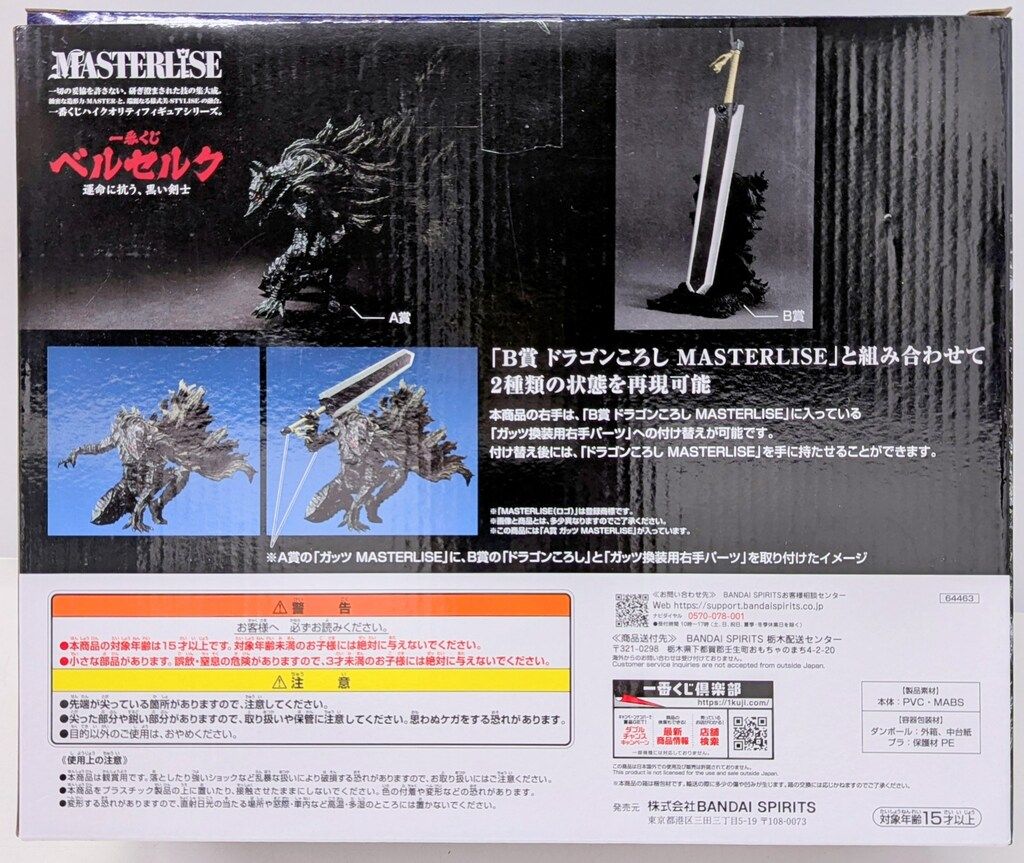 BANDAI SPIRITS 一番くじ ベルセルク 運命に抗う、黒い剣士 A賞 ガッツ