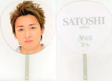 中古】うちわ(男性) 大野智(嵐) ジャンボうちわ 「ARASHI SUMMER TOUR