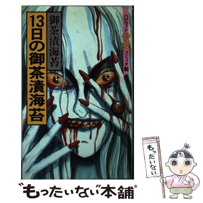 １５８ｐ発売年月日リーンカーネーション/東京三世社/御茶漬海苔