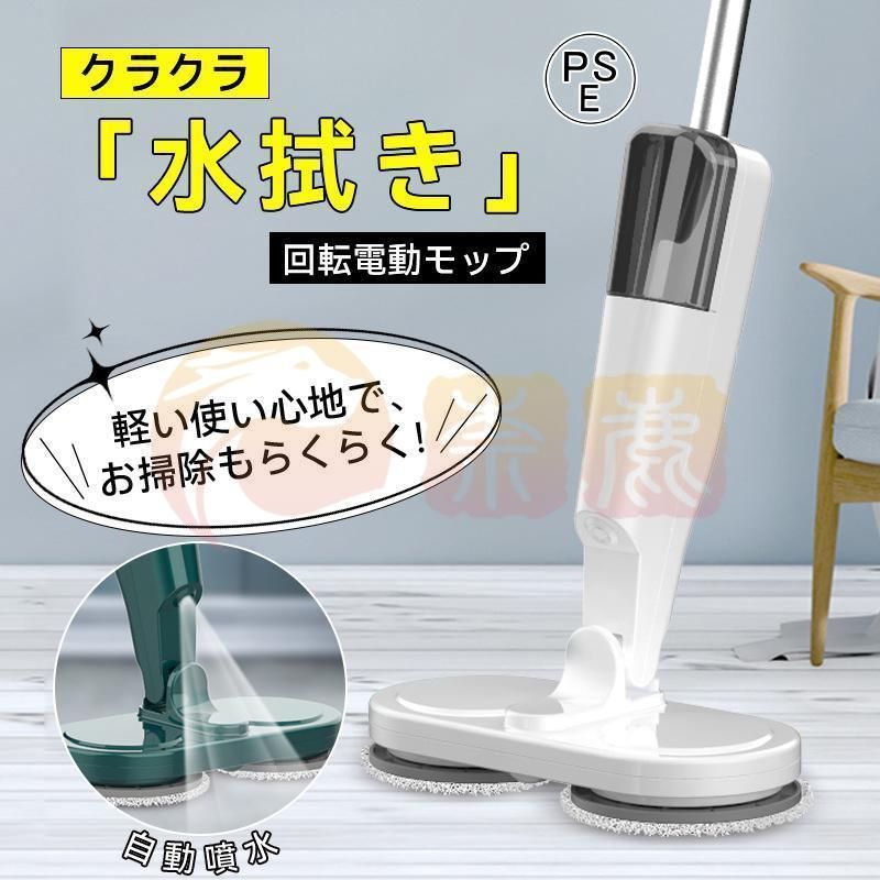電動モップ 回転モップ コードレス 回転モップクリーナー 水噴射