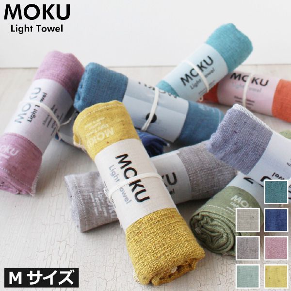コンテックス MOKU Light Towel ライトタオル Mサイズ kontex コンテックス MOKU Light Towel ライトタオル Mサイズ kontex