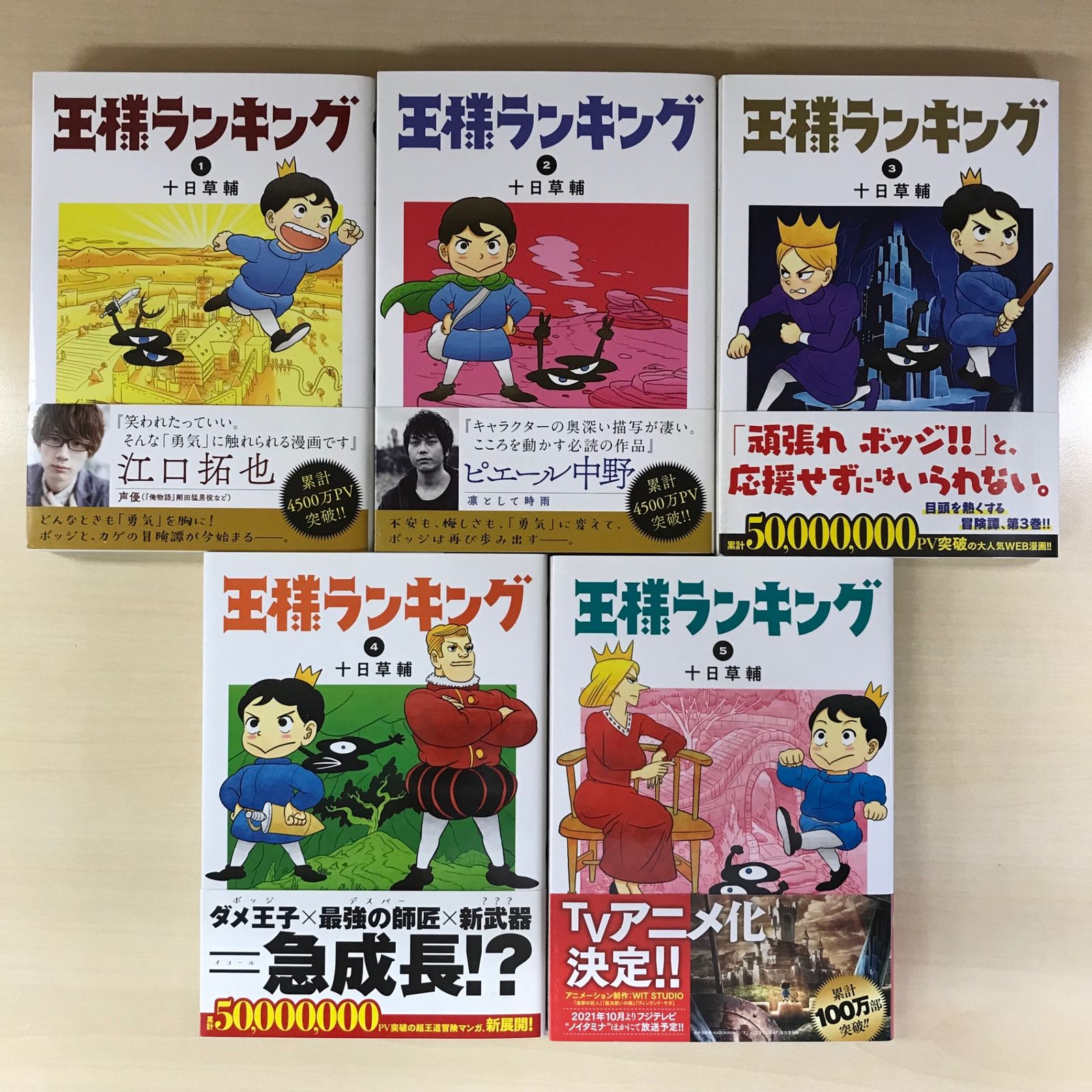 王様ランキング 1巻から16巻　9巻から11巻欠品 Amazon.co.jp: 王様ランキング 1-15巻セット (ビームコミックス