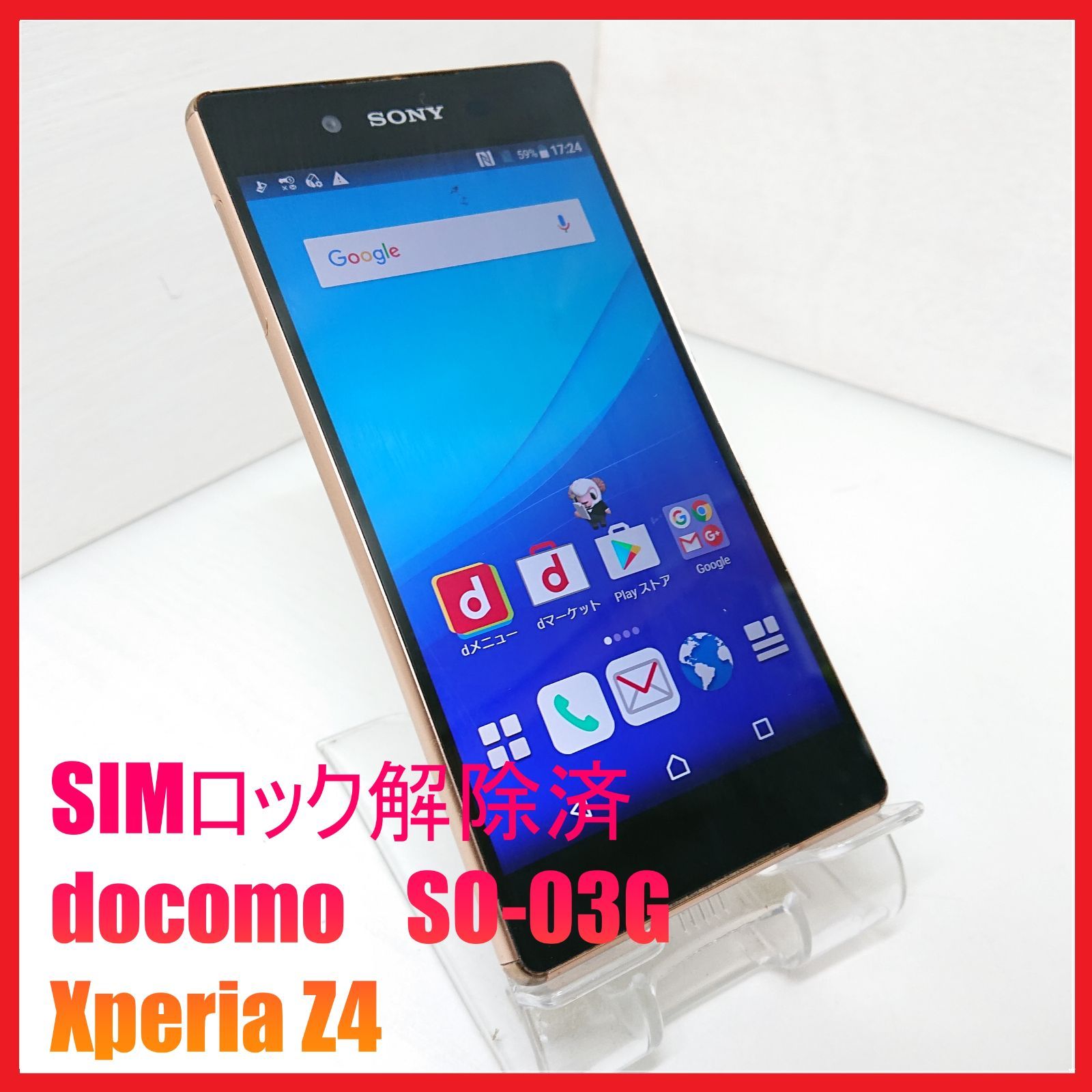 SIMフリー・4Gスマホ】docomo SO-03G Xperia Z4 ：管理番号 156