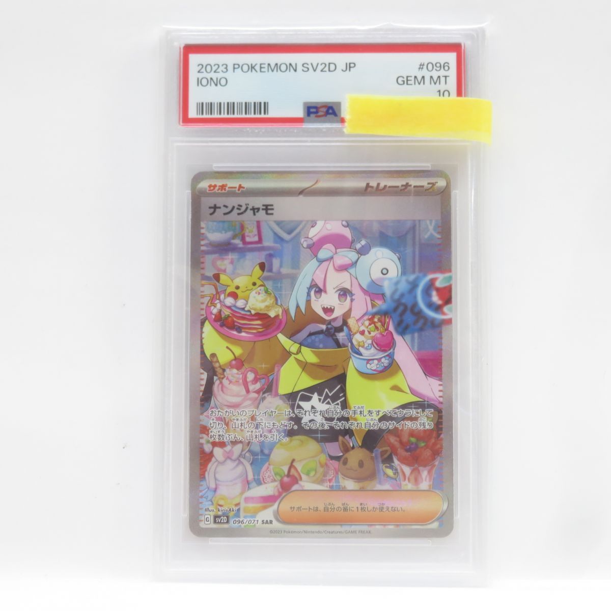 2023 ポケモン SV2D JP ナンジャモ #096 GEM MT 10 PSA10】ナンジャモ