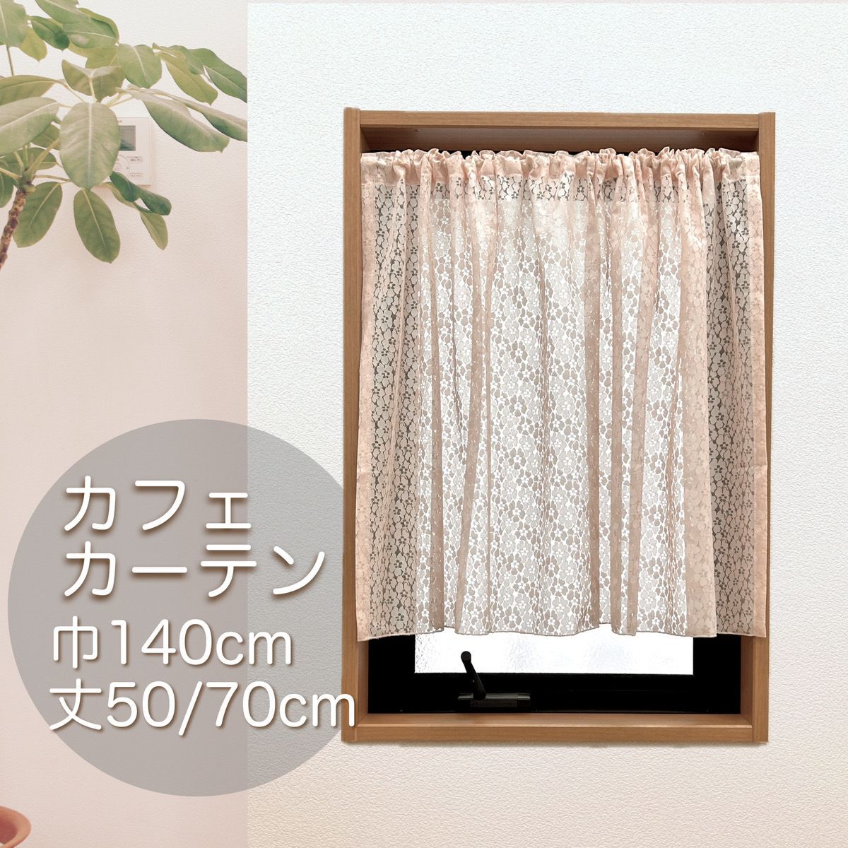 カフェカーテン✿❛りのまま❜レース✩.*˚ハンドメイド✿.*・♪ Noble ギュピールレース カフェカーテン 約120×30cm｜インテリアレース