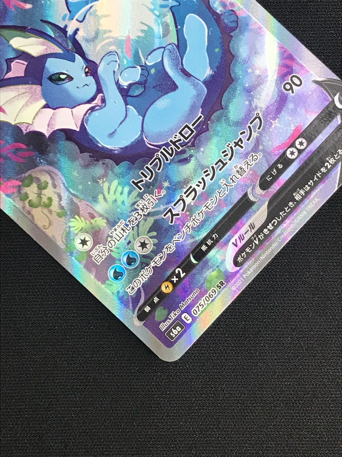 ポケモンカードゲーム ポケカ シャワーズV SR S6a-075 S6a 強化