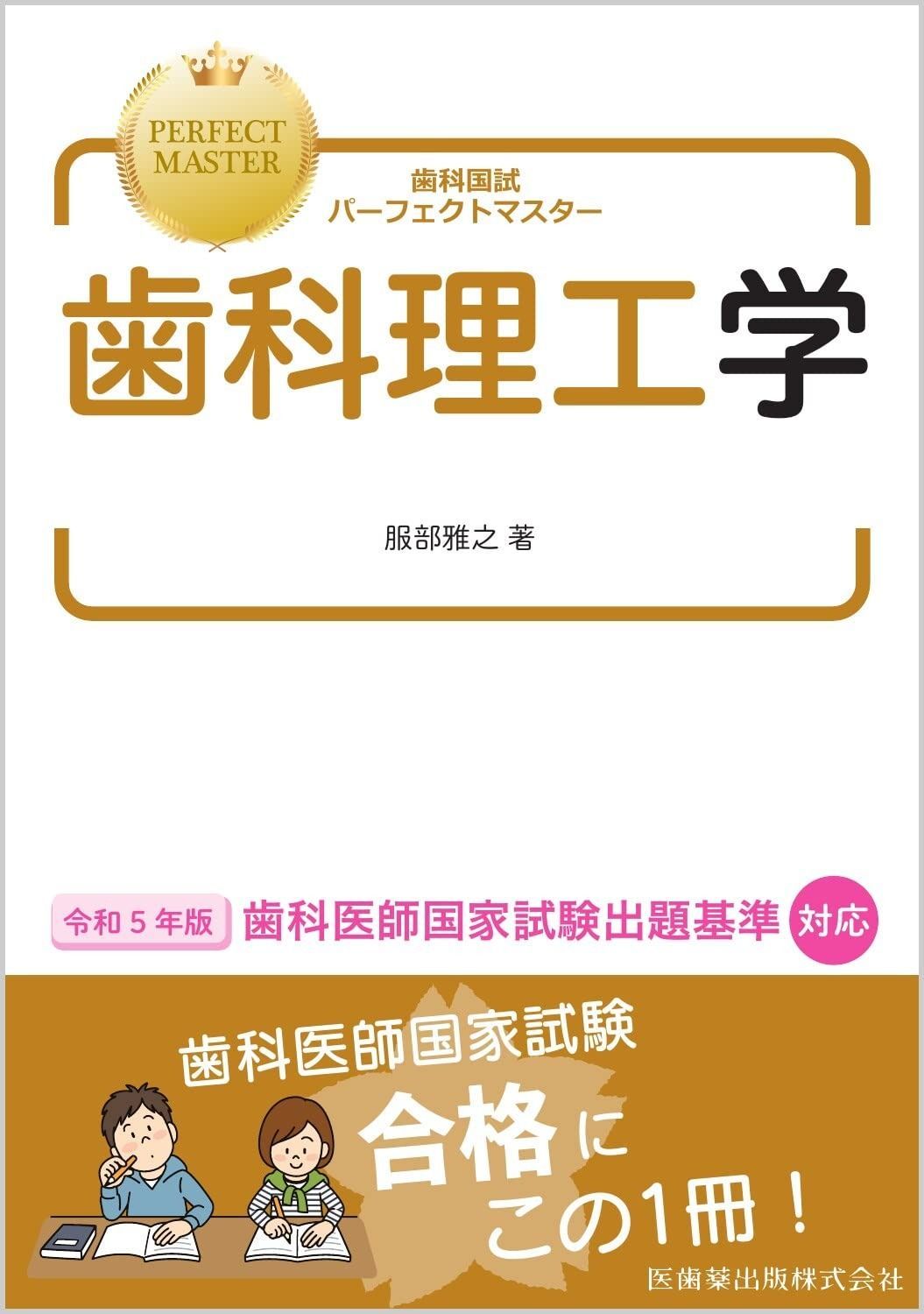 (値下げ)歯科国試パーフェクトマスター13冊まとめ売り m3電子書籍 | 歯科国試パーフェクトマスター クラウンブリッジ
