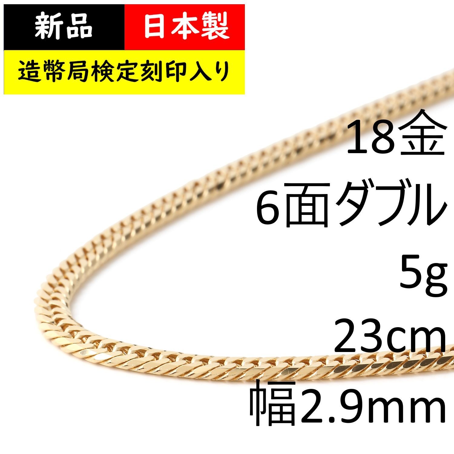 アンクレット 喜平 18金 6面 ダブル 5g 23cm 造幣局検定 - メルカリ