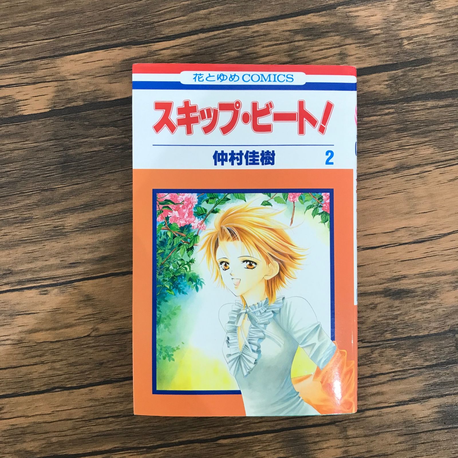 【匿名配送】スキップ・ビート！　仲村佳樹　セット　最新巻まで42冊セット Amazon.co.jp: スキップ・ビート! 51 (花とゆめコミックス