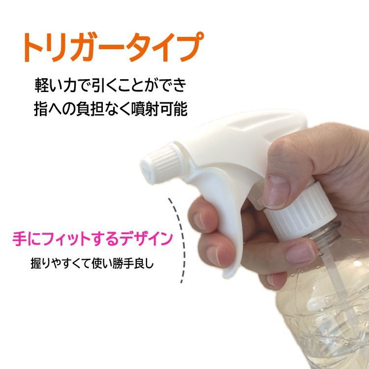 ペットボトル汎用 スプレーヘッド5個セット スプレーノズル トリガー式