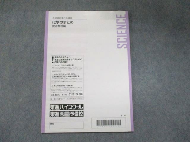 UN93-120 東進 入試直前まとめ講座 化学のまとめ 要点整理編 橋爪健作 03s0B - メルカリ