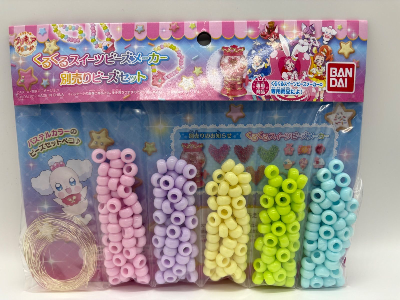 キラキラプリキュアアラモード くるくるスイーツビーズメーカー 別売りビーズセット - メルカリ