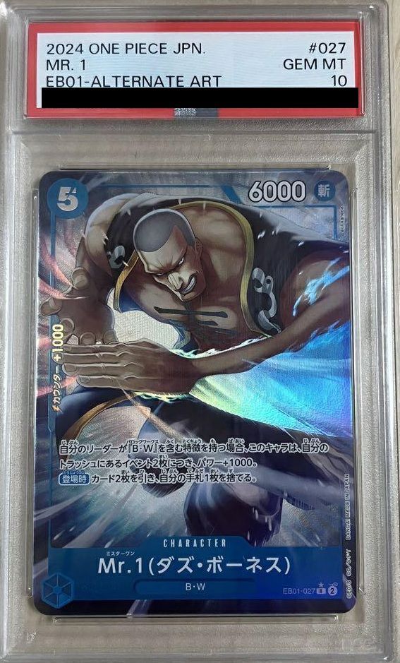 Mr.1 (ダズ・ボーネス)6077 PSA10Mr.1 (Daz.Bonez) One - Seven Sea's Azure The - Art) (Alternate ワンピース カードゲーム